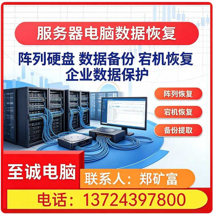 光明区服务器电脑数据恢复