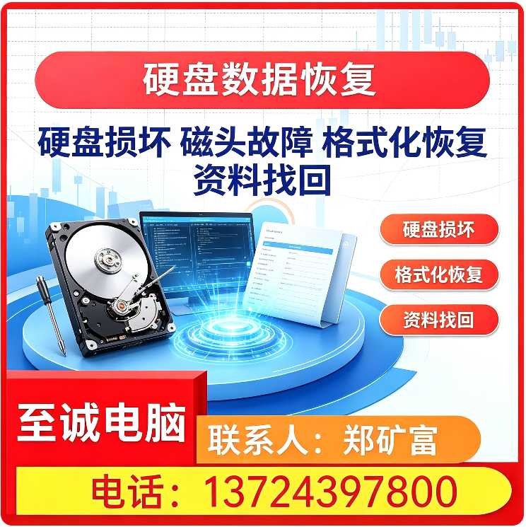 光明区电脑数据恢复批发
