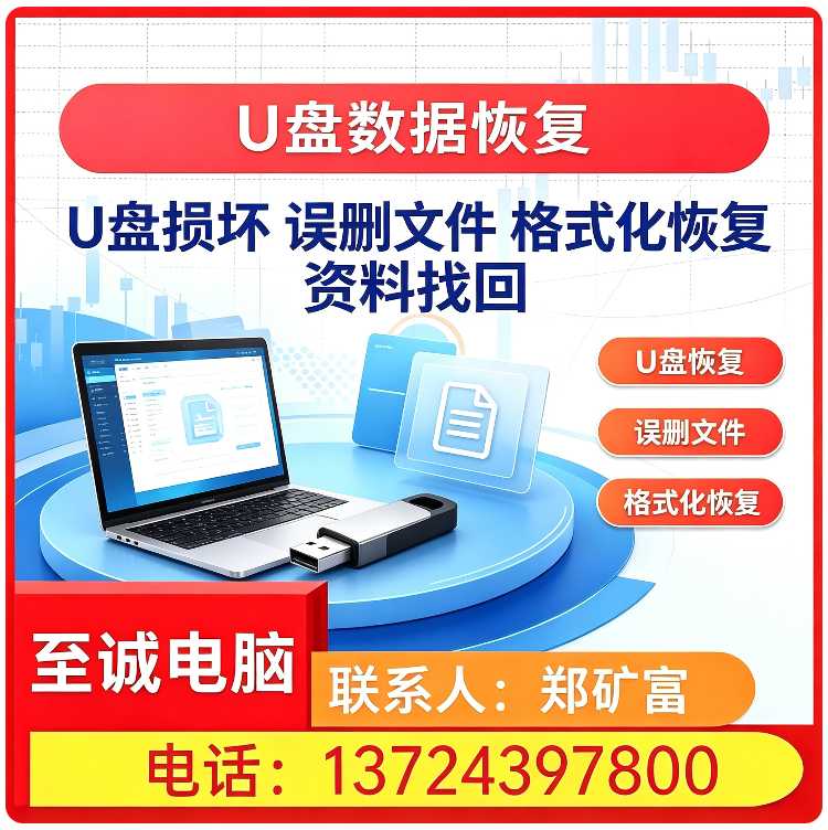 光明区硬盘数据恢复